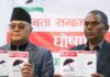जसपाको चुनावी घोषणापत्रः भ्रष्टाचार नियन्त्रणका लागि ‘जनलोकपाल’ गठन गर्ने, ५ वर्षमा ५० लाख रोजगारी